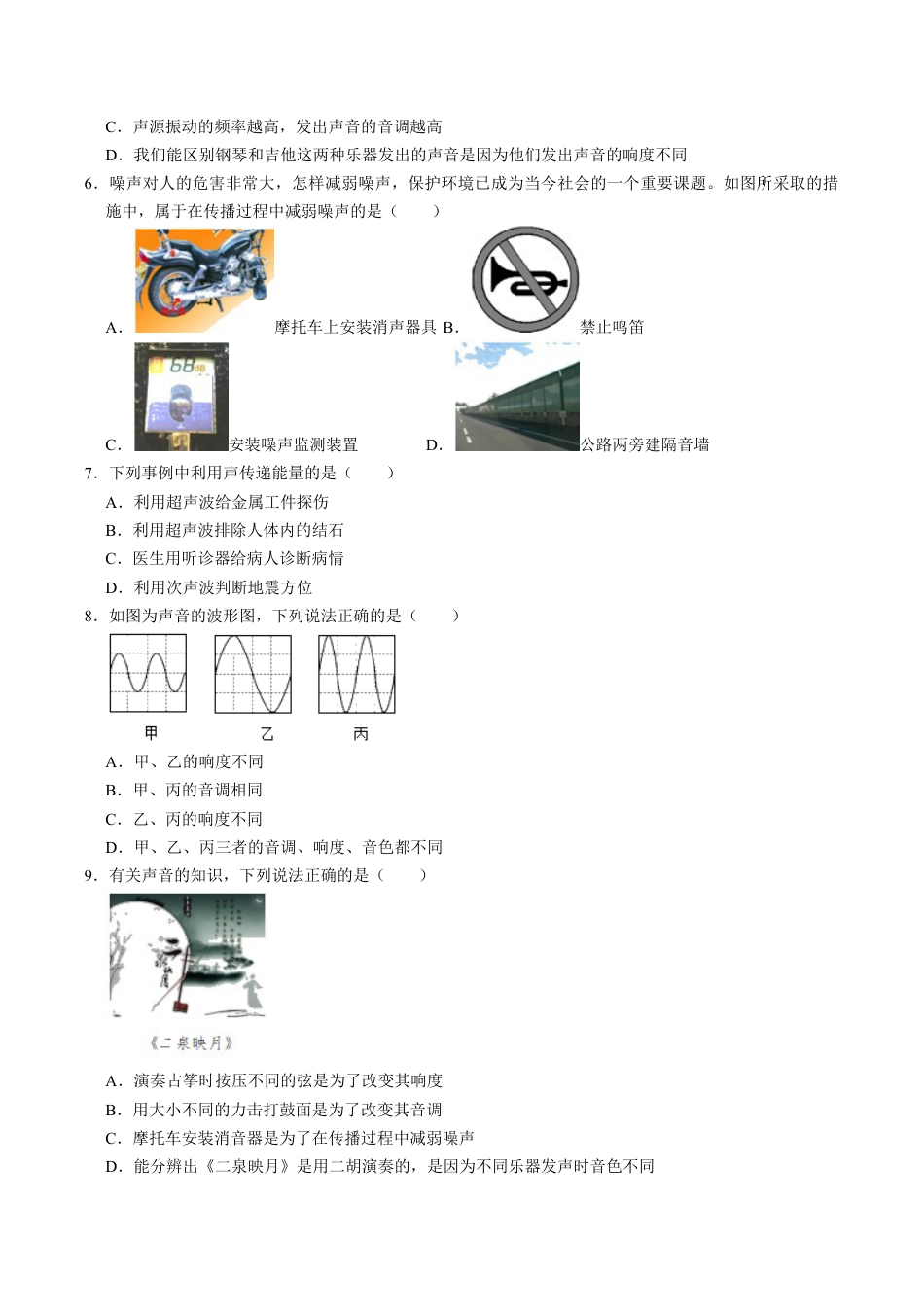 人教版八年级物理上册第2章声现象单元测试能力提升卷(附解析).doc_第2页