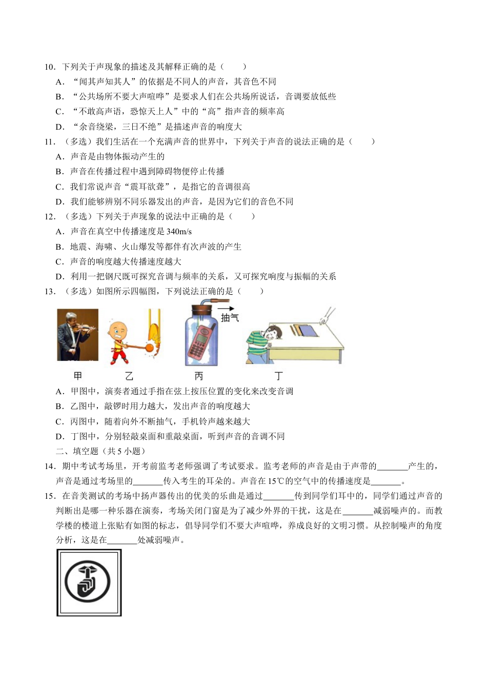 人教版八年级物理上册第2章声现象单元测试能力提升卷(附解析).doc_第3页