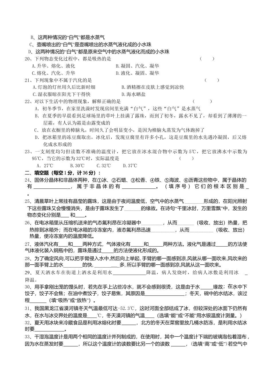 人教版八年级物理上册第3章 物态变化 单元测试题.doc_第3页