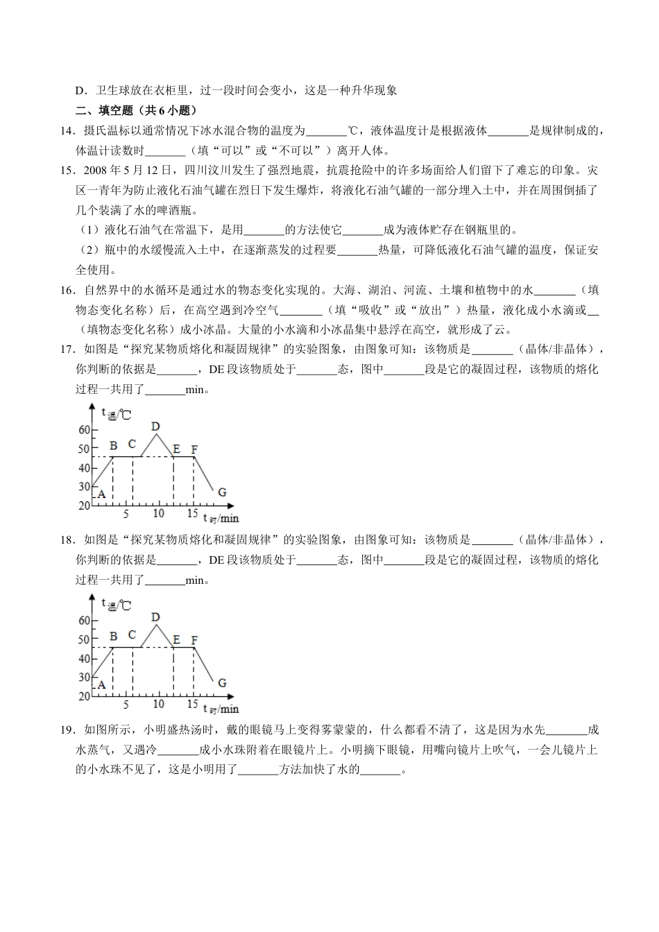 人教版八年级物理上册第3章物态变化单元测试能力提升卷(附解析).doc_第3页