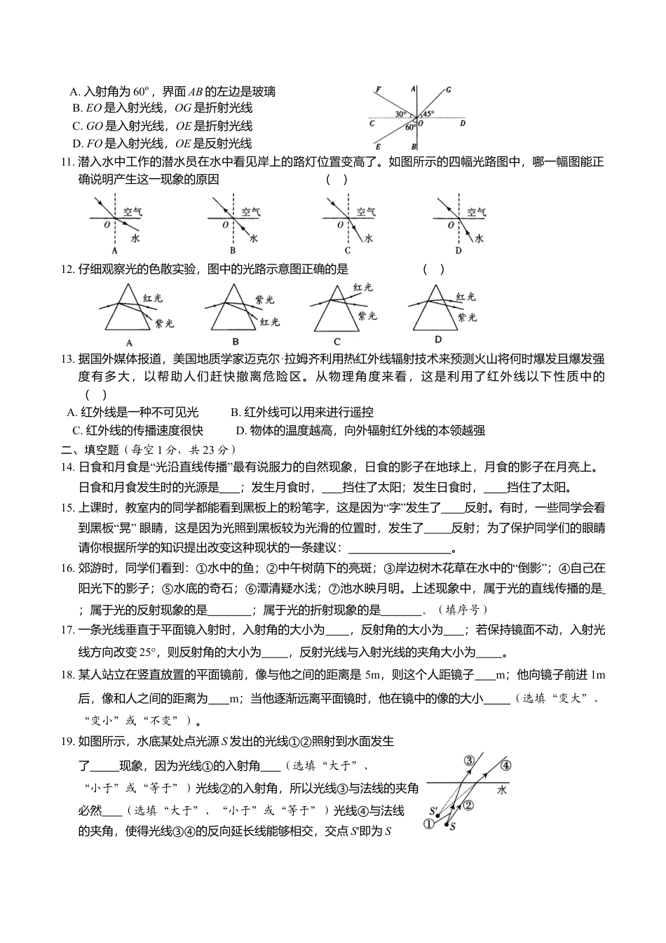 人教版八年级物理上册第4章 光现象 单元测试题.doc_第2页