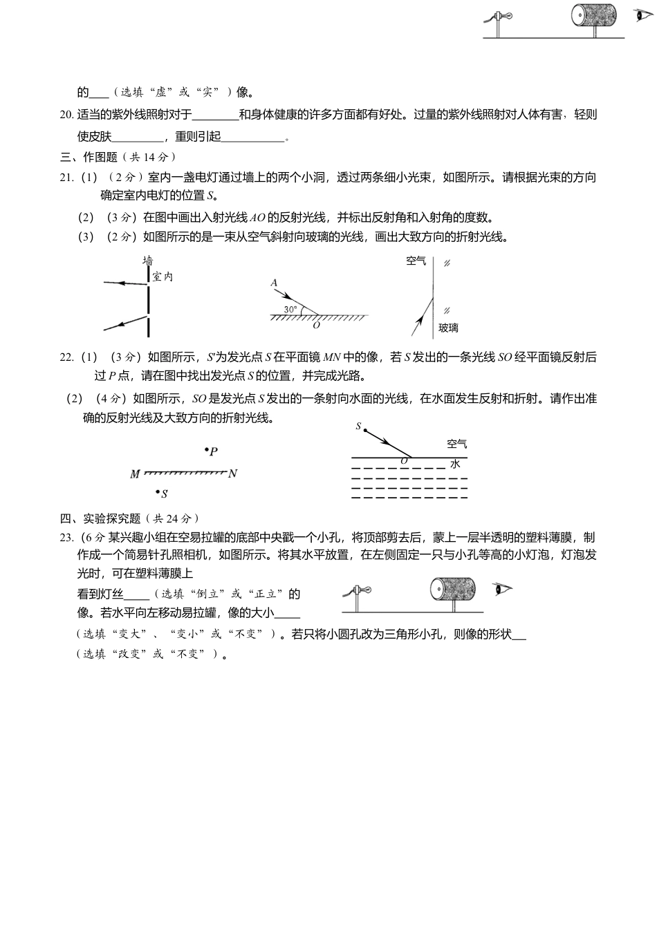 人教版八年级物理上册第4章 光现象 单元测试题.doc_第3页