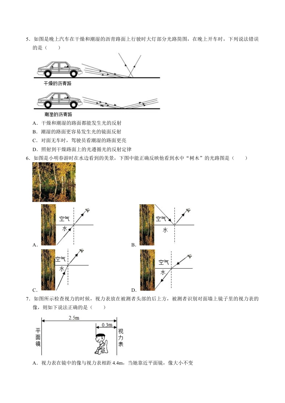 人教版八年级物理上册第4章光现象单元测试能力提升卷(附解析).doc_第2页