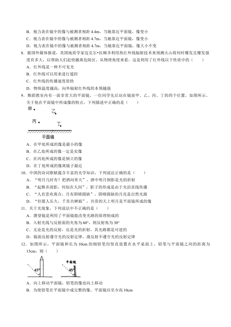 人教版八年级物理上册第4章光现象单元测试能力提升卷(附解析).doc_第3页