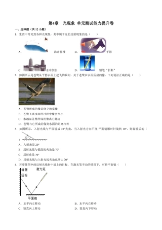 人教版八年级物理上册第4章光现象单元测试能力提升卷（附解析）.doc