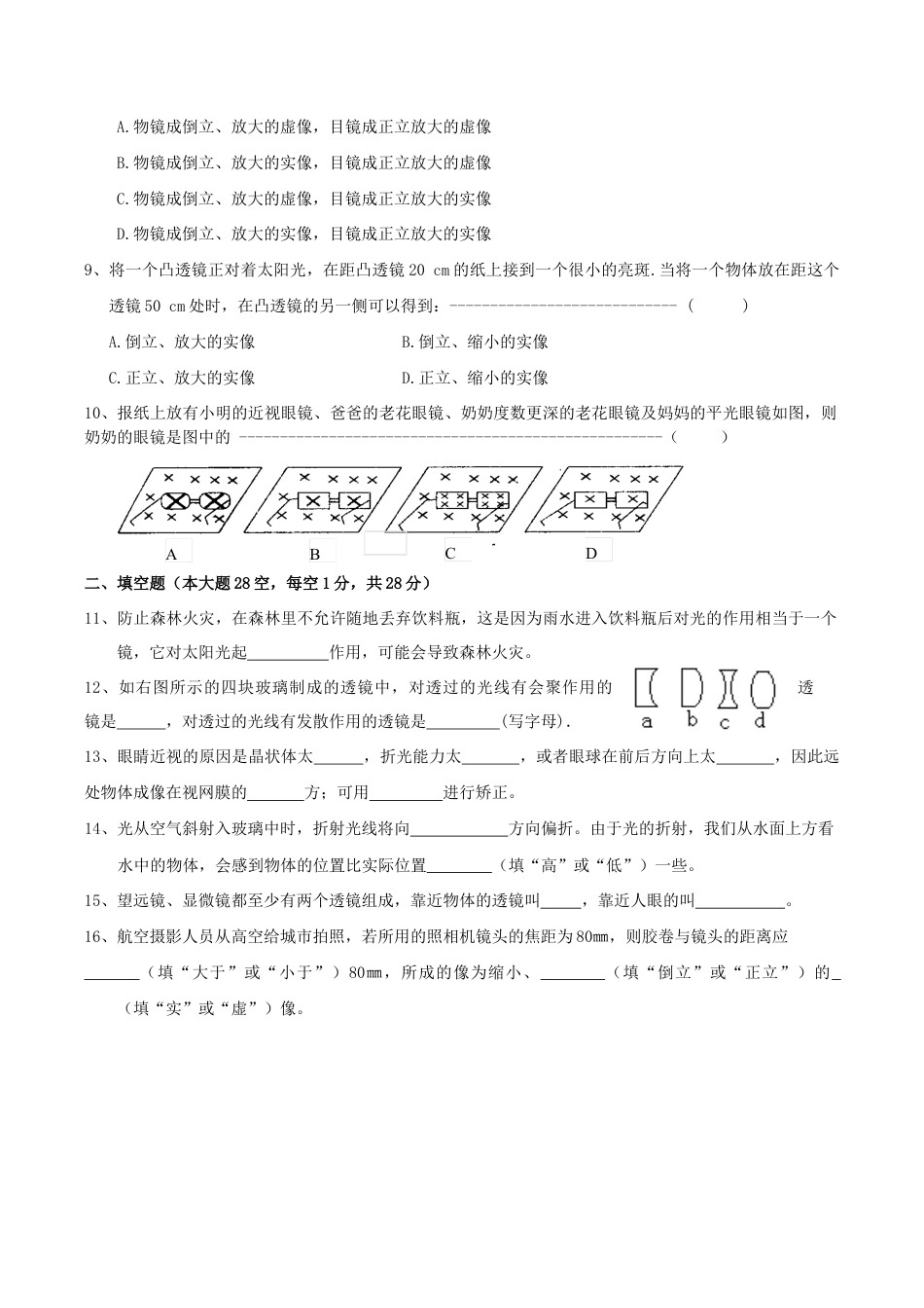 人教版八年级物理上册第5章 透镜及其应用 单元测试题.doc_第2页