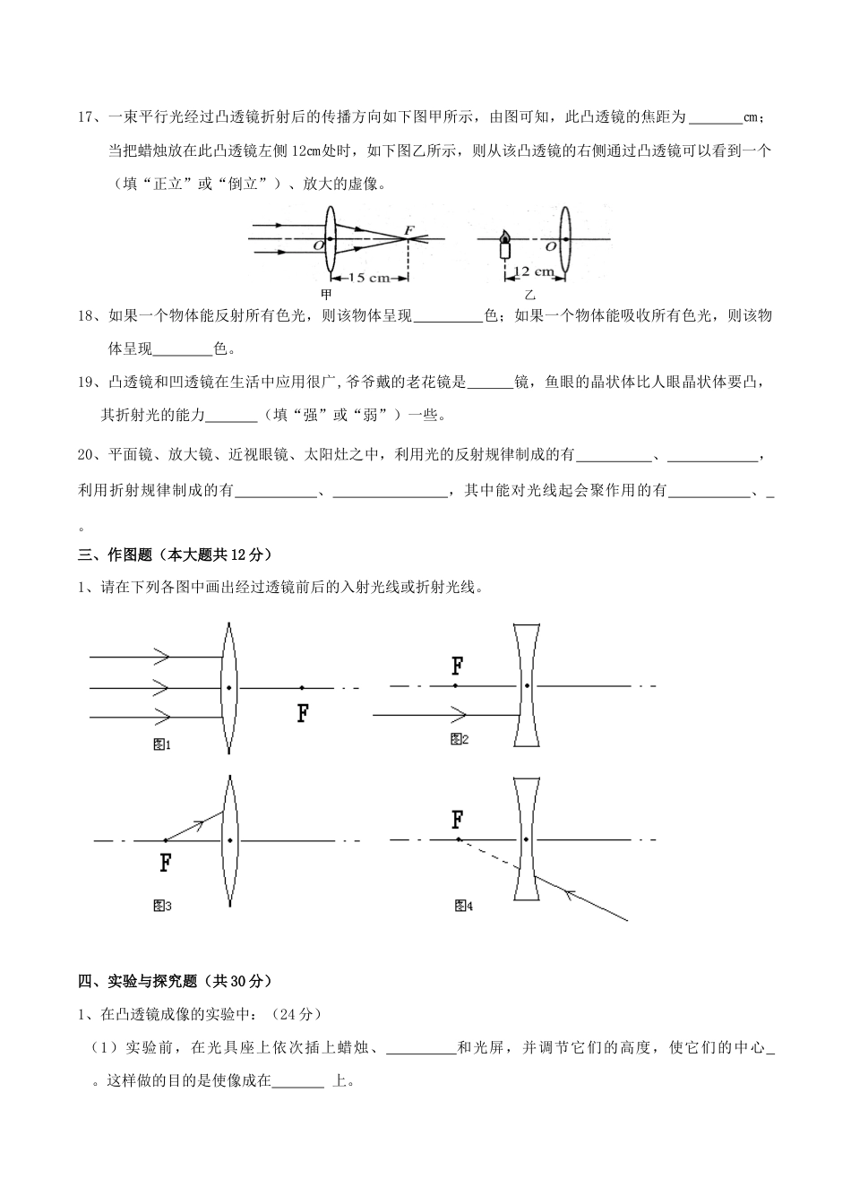 人教版八年级物理上册第5章 透镜及其应用 单元测试题.doc_第3页