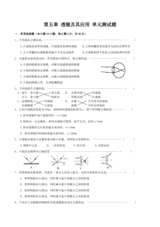 人教版八年级物理上册第5章 透镜及其应用 单元测试题.doc