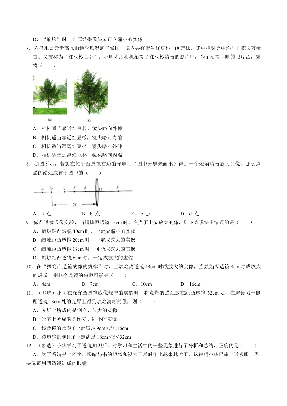人教版八年级物理上册第5章透镜及其应用单元测试能力提升卷(附解析).doc_第2页
