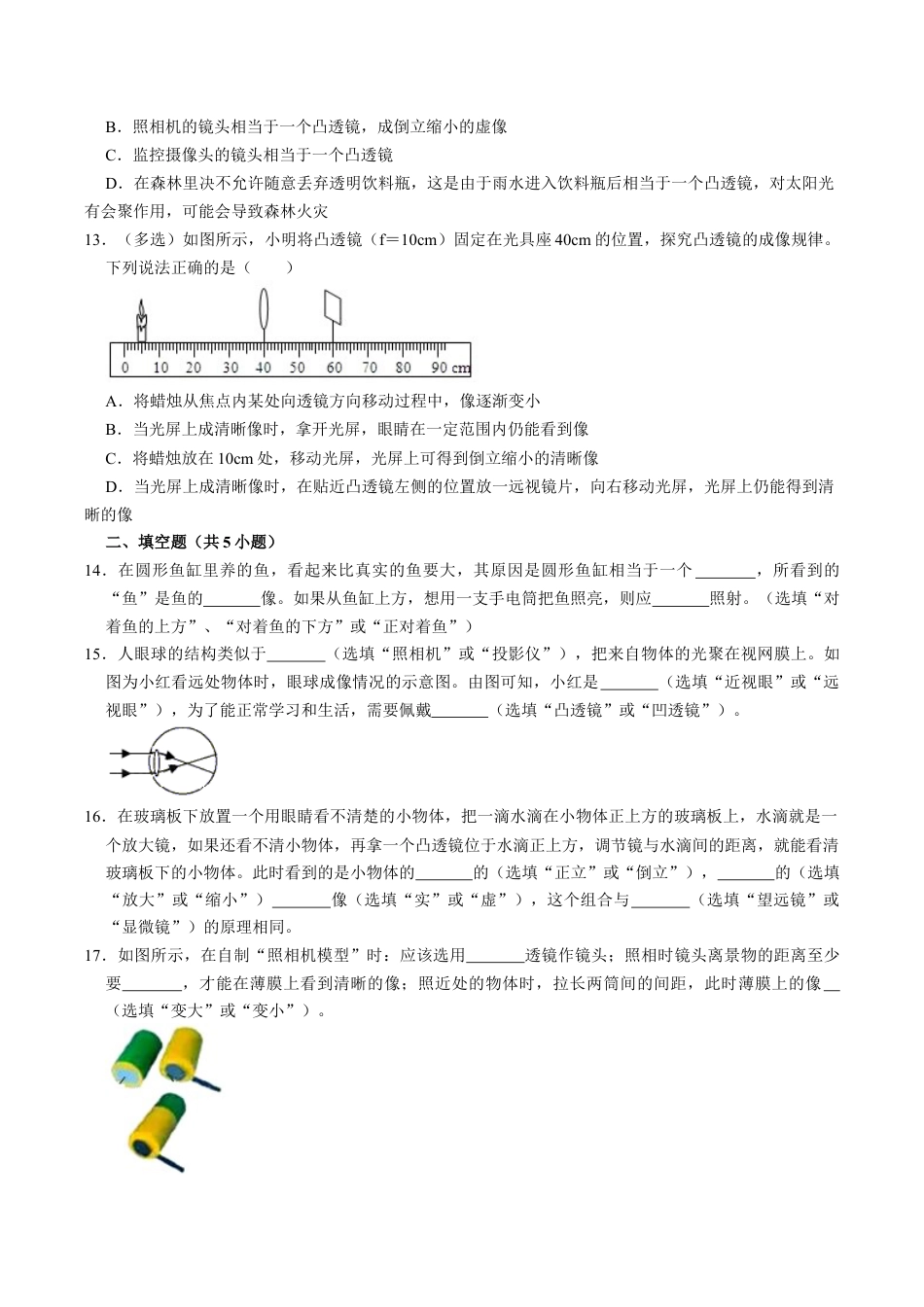 人教版八年级物理上册第5章透镜及其应用单元测试能力提升卷(附解析).doc_第3页