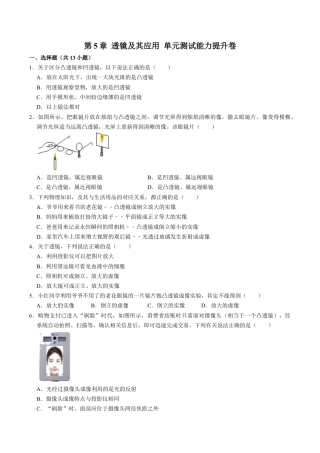 人教版八年级物理上册第5章透镜及其应用单元测试能力提升卷（附解析）.doc