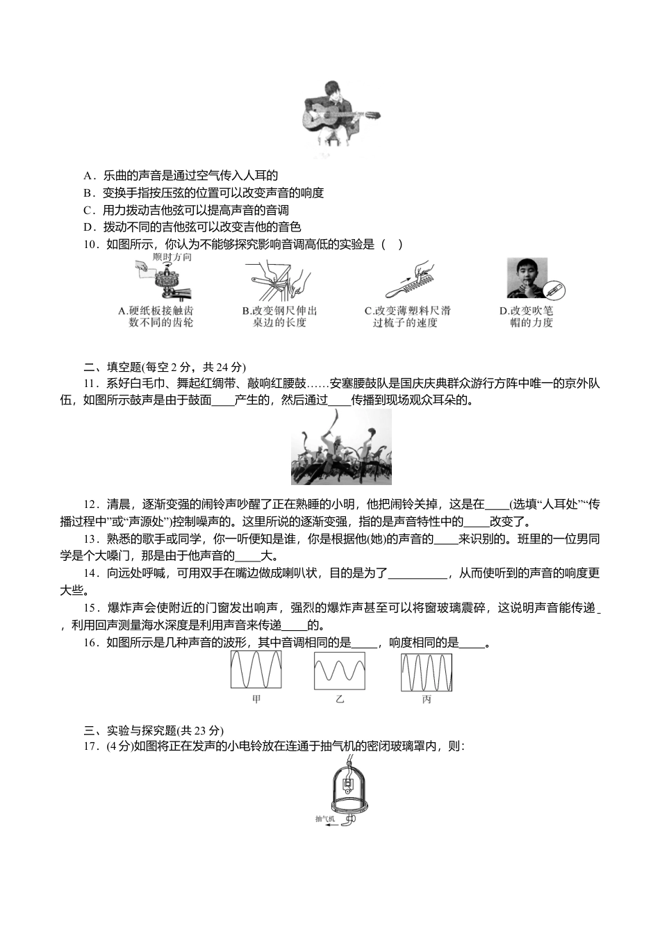 人教版八年级物理上册第二章检测卷.doc_第2页