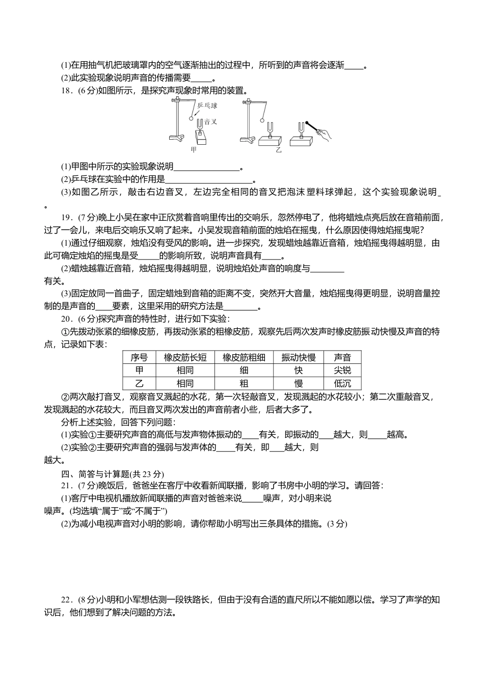 人教版八年级物理上册第二章检测卷.doc_第3页