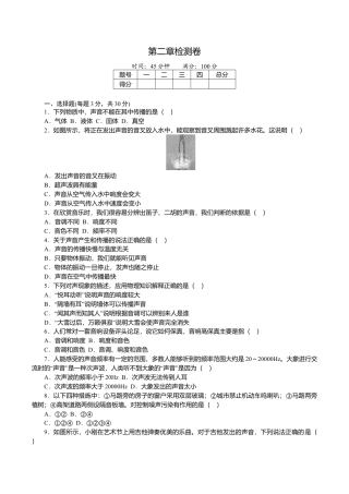 人教版八年级物理上册第二章检测卷.doc