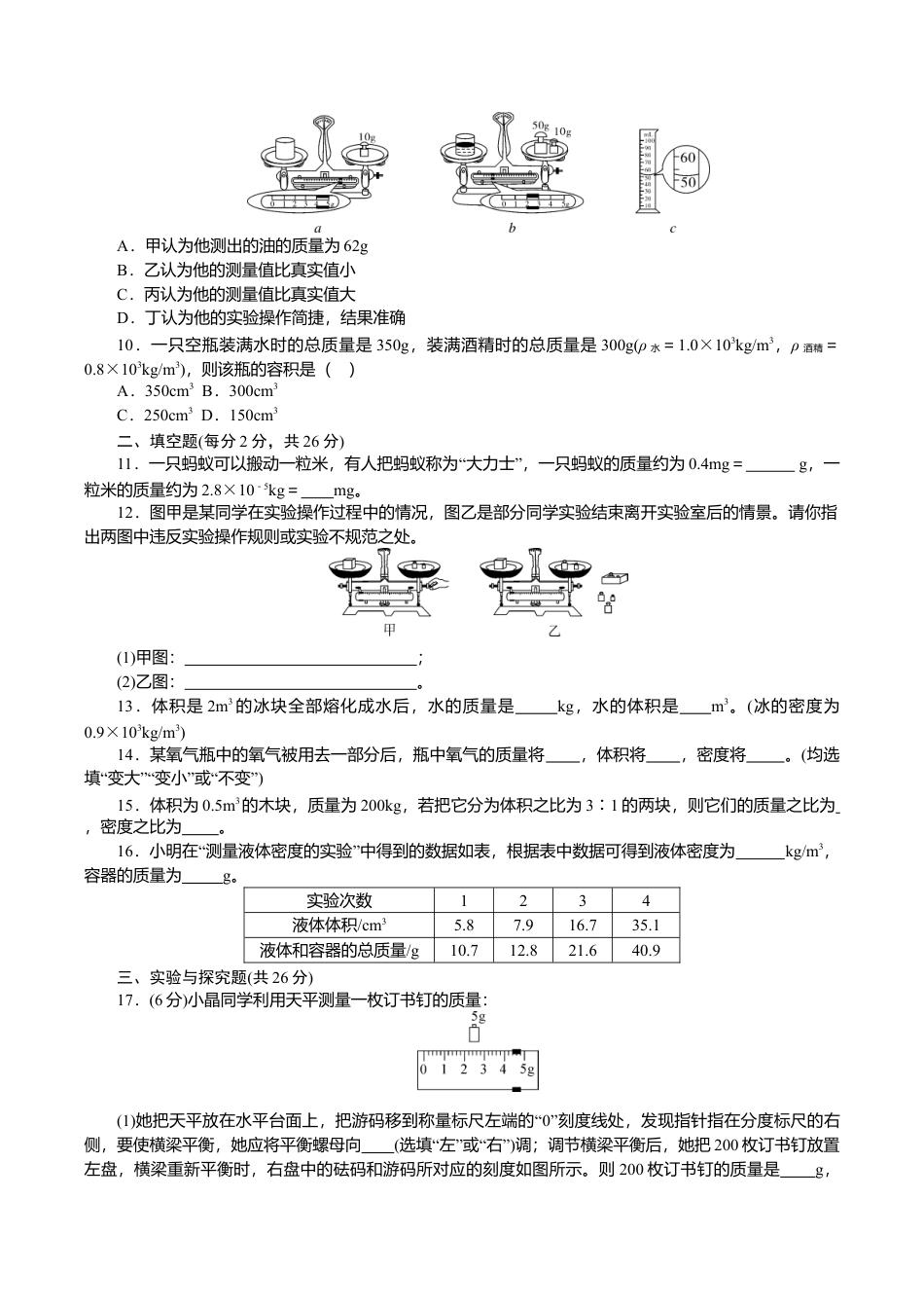 人教版八年级物理上册第六章检测卷.doc_第2页