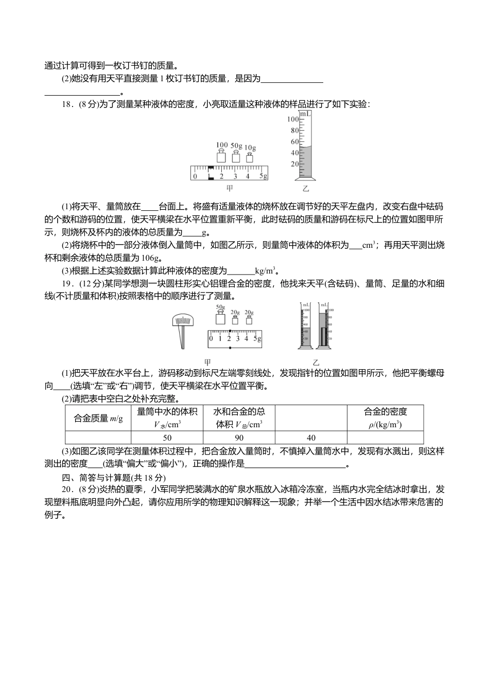 人教版八年级物理上册第六章检测卷.doc_第3页