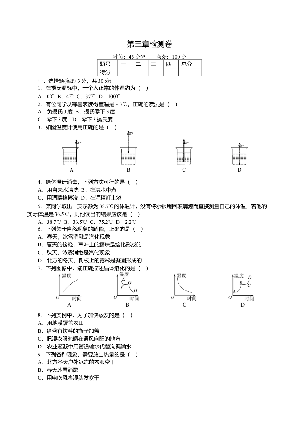 人教版八年级物理上册第三章检测卷.doc_第1页