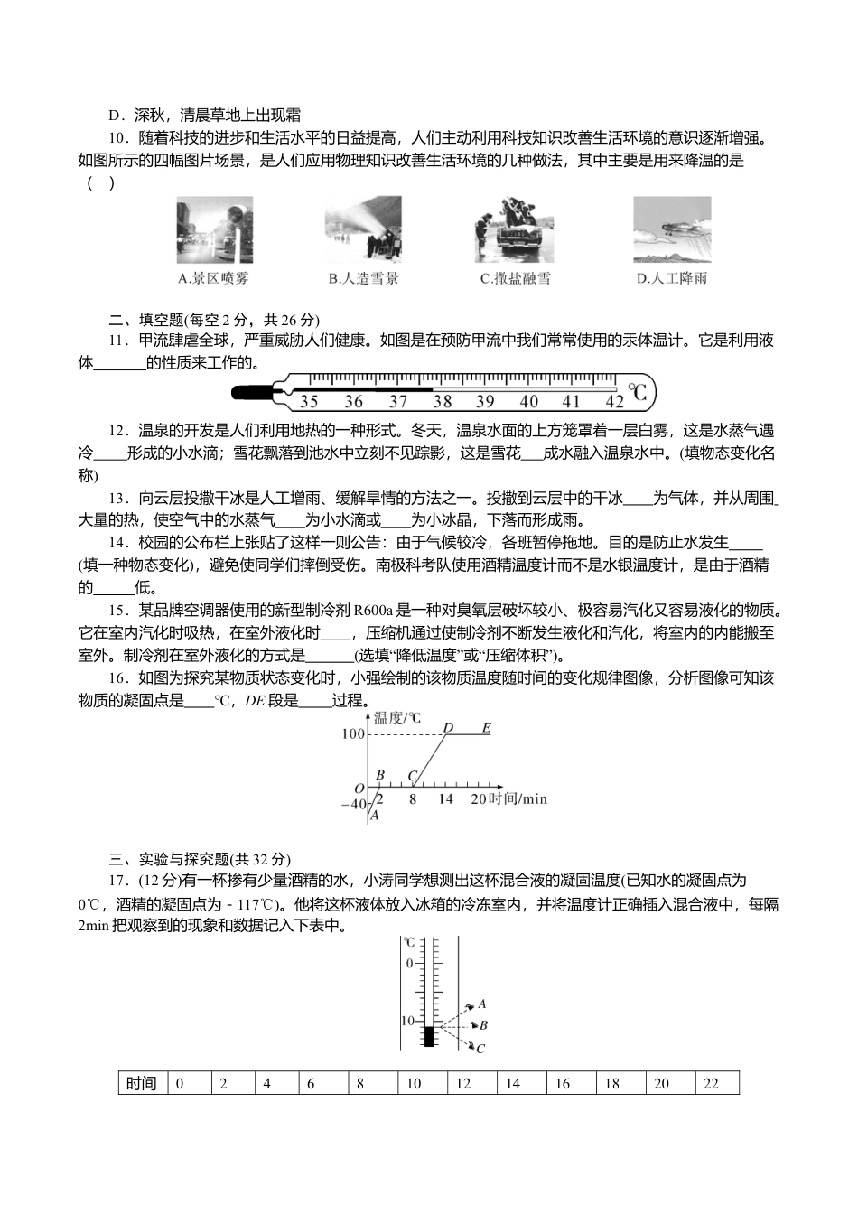 人教版八年级物理上册第三章检测卷.doc_第2页