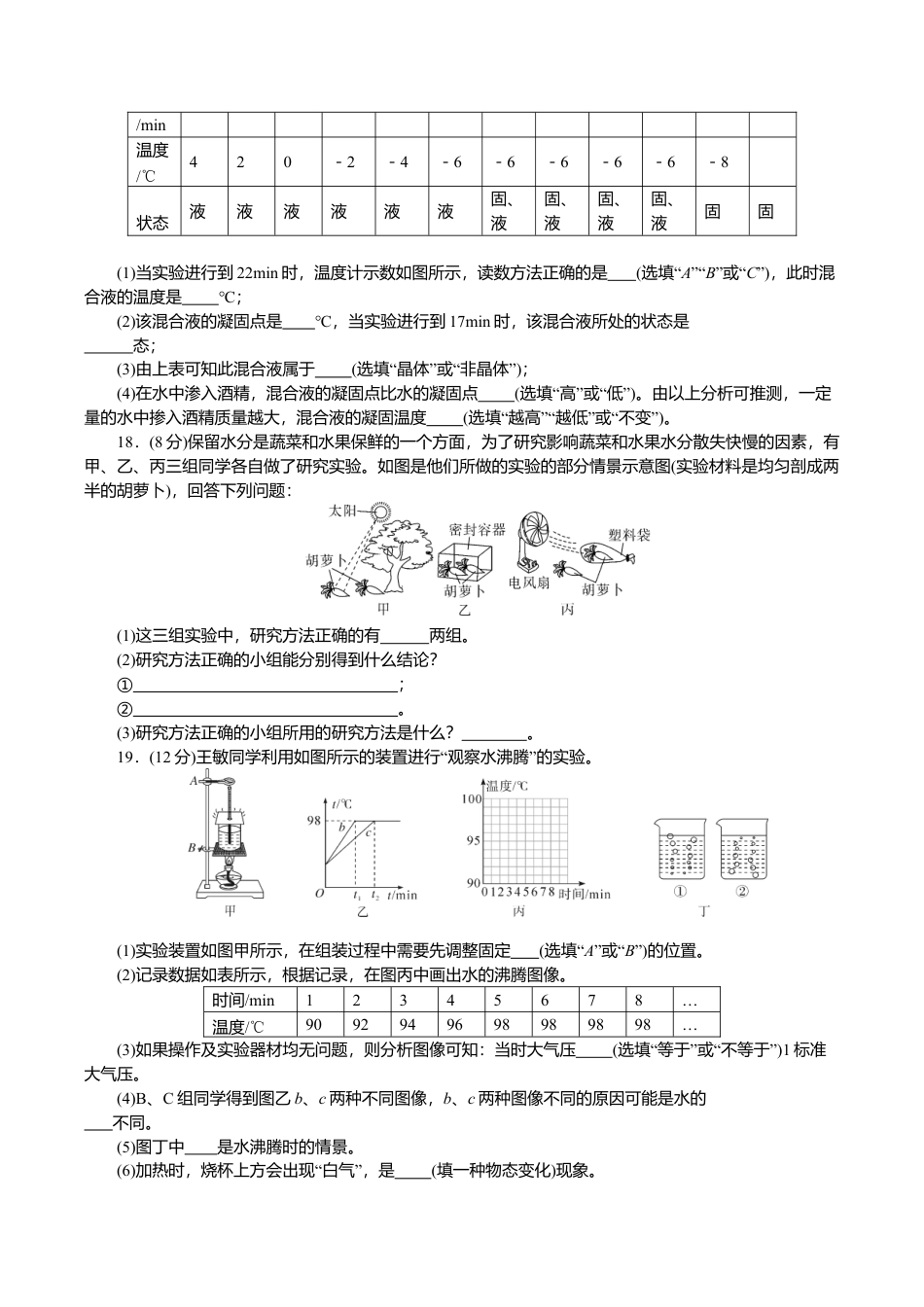 人教版八年级物理上册第三章检测卷.doc_第3页