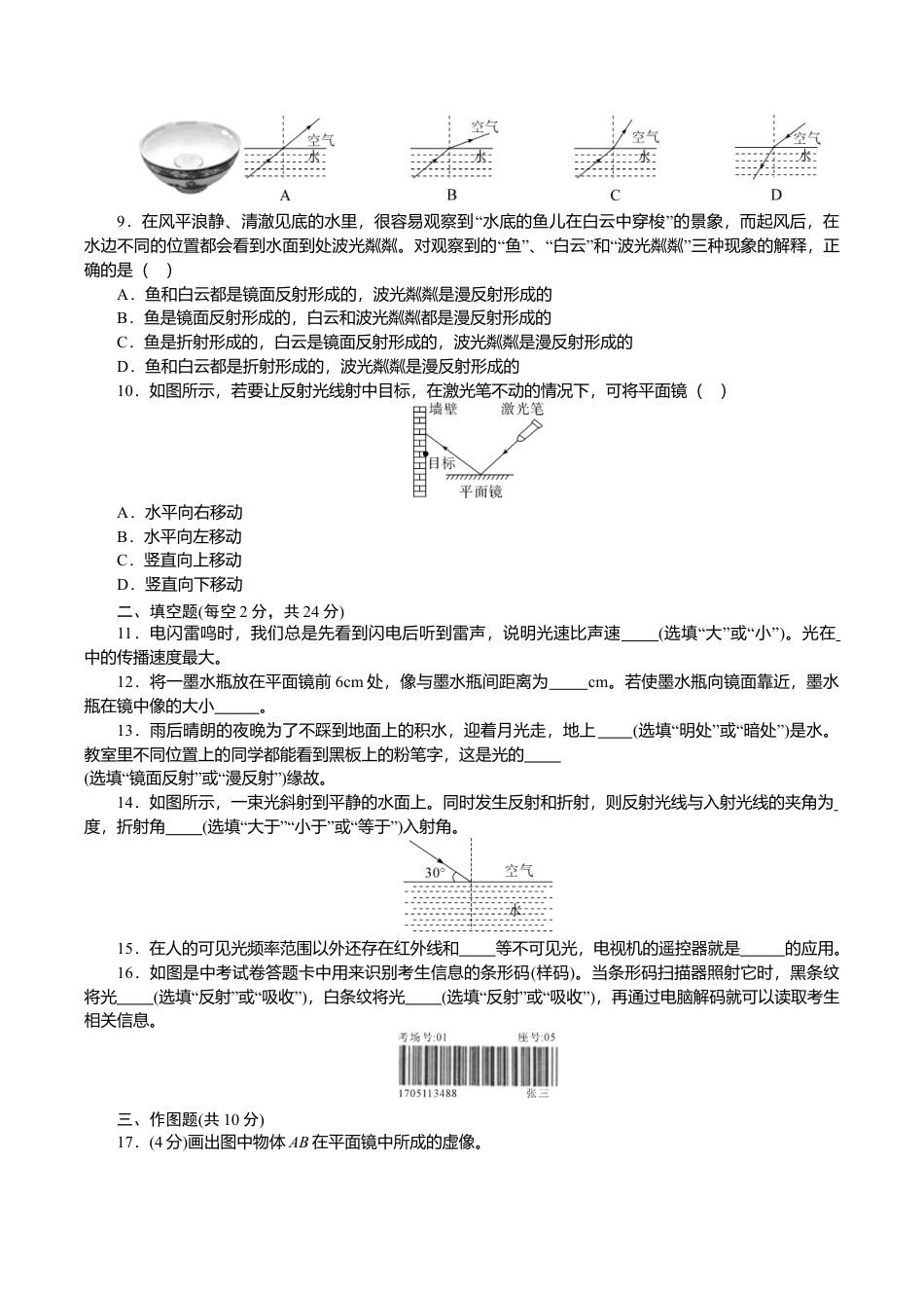人教版八年级物理上册第四章检测卷.doc_第2页