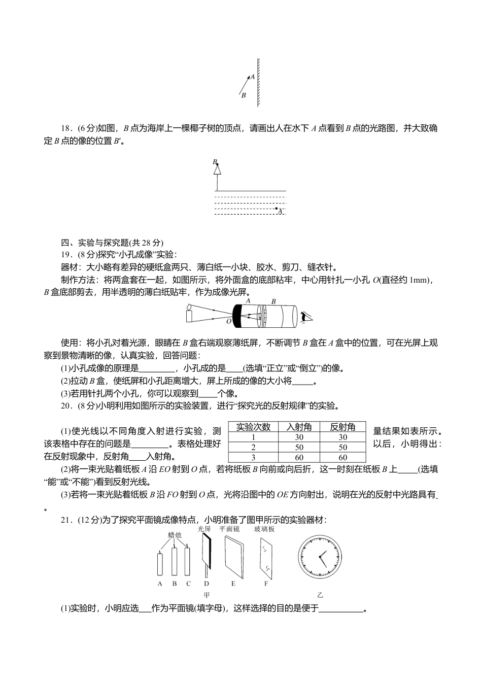 人教版八年级物理上册第四章检测卷.doc_第3页