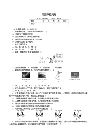 人教版八年级物理上册第四章检测卷.doc