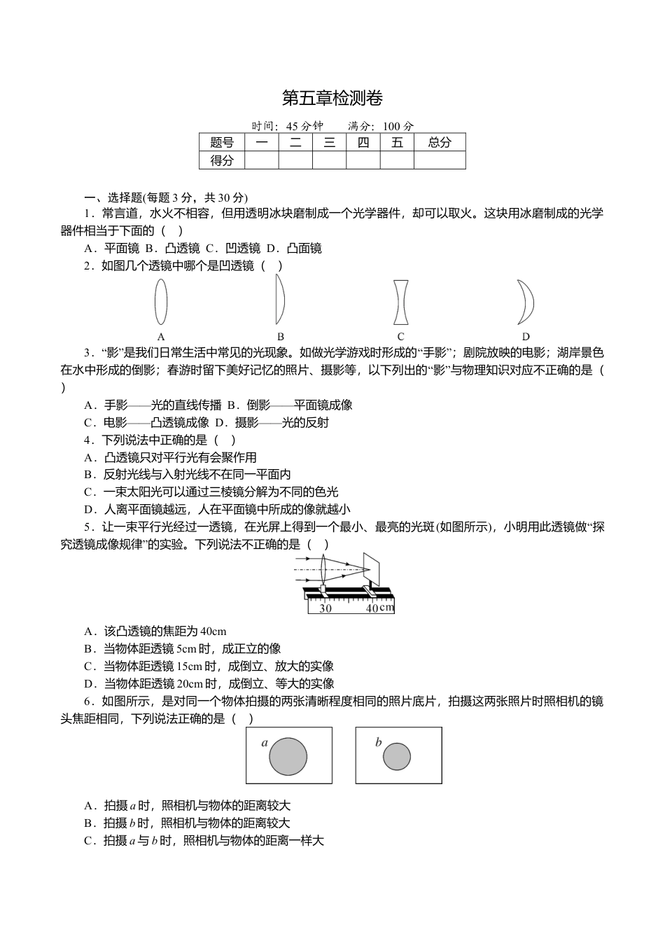 人教版八年级物理上册第五章检测卷.doc_第1页