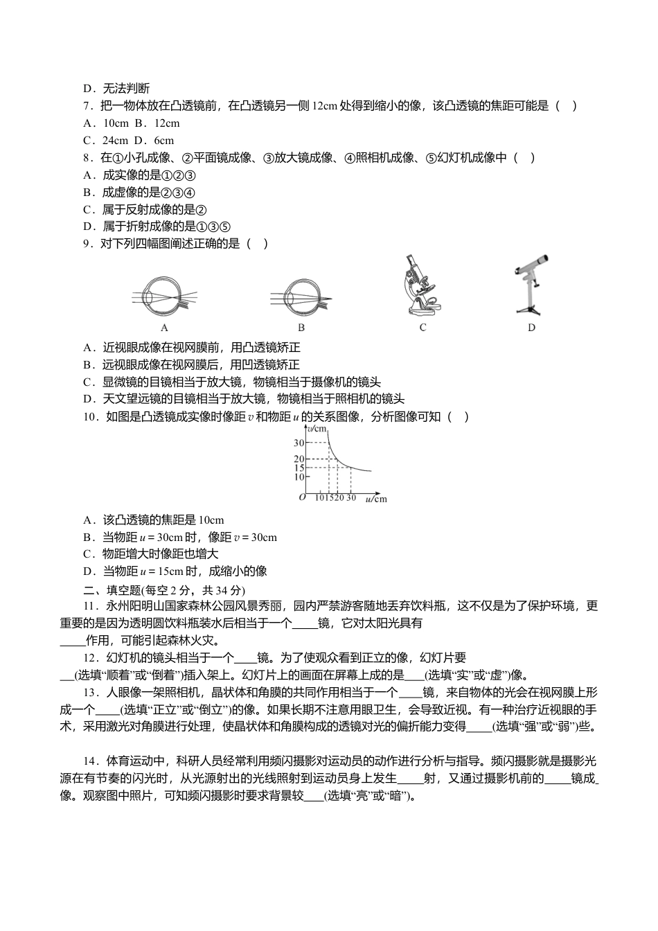 人教版八年级物理上册第五章检测卷.doc_第2页