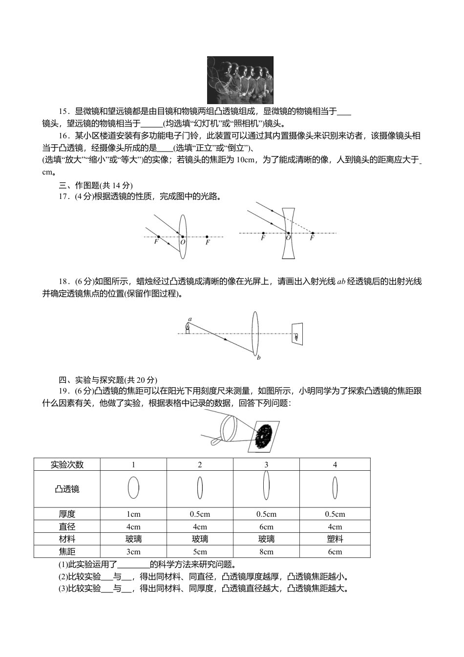 人教版八年级物理上册第五章检测卷.doc_第3页