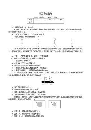 人教版八年级物理上册第五章检测卷.doc
