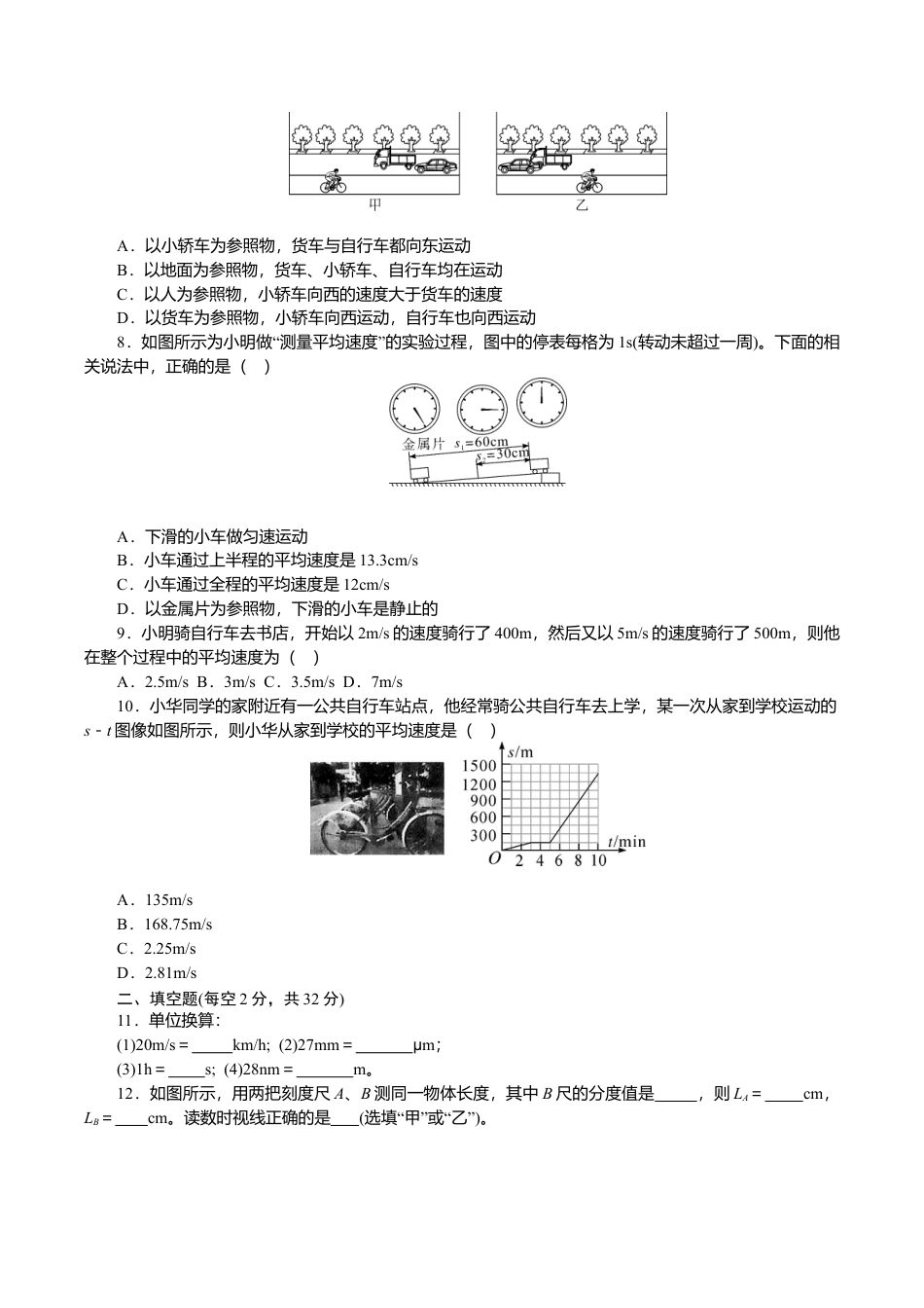 人教版八年级物理上册第一章检测卷.doc_第2页