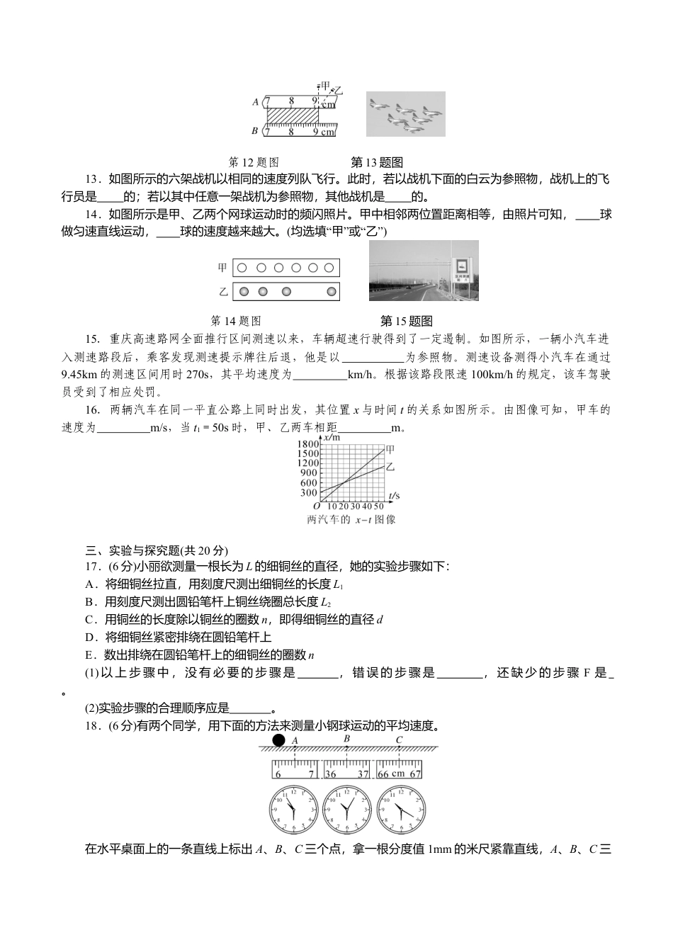 人教版八年级物理上册第一章检测卷.doc_第3页