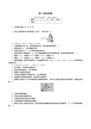 人教版八年级物理上册第一章检测卷.doc