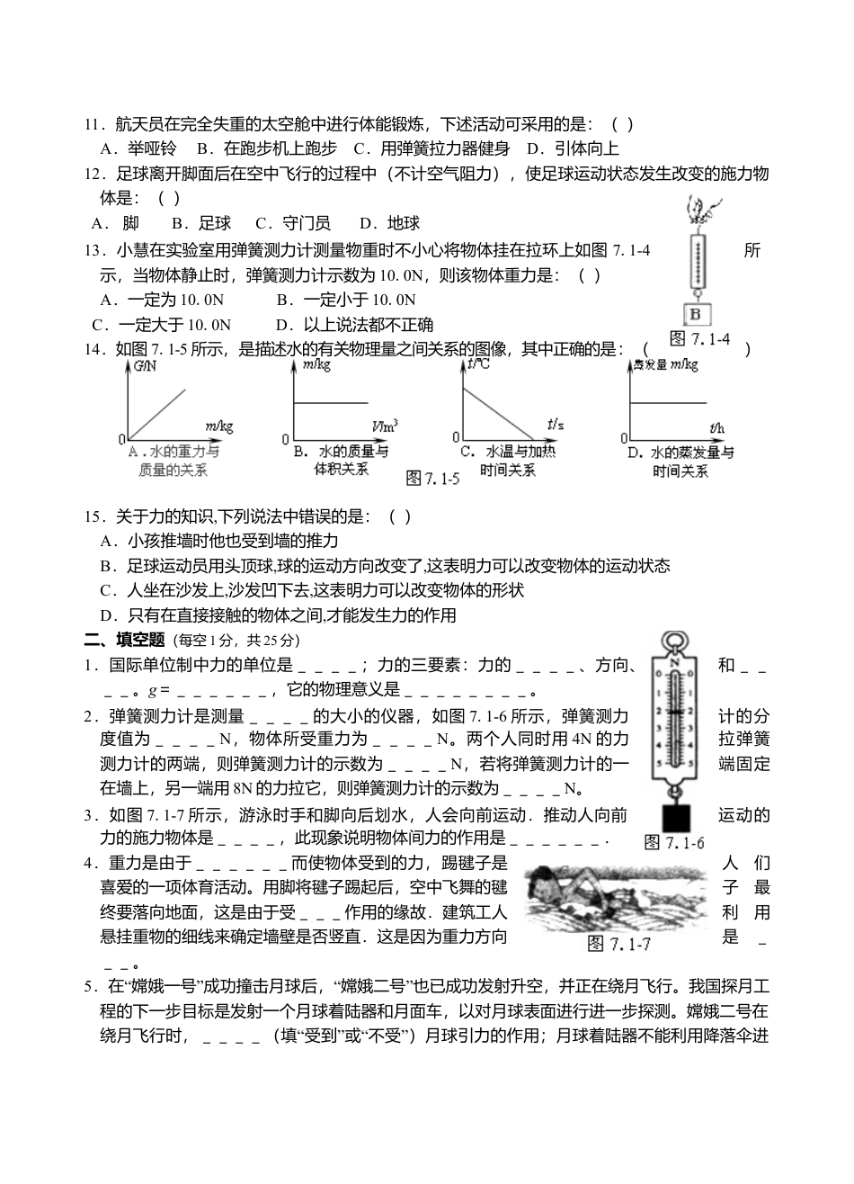 人教版八年级物理下册 第7章 力单元测试题1.doc_第2页