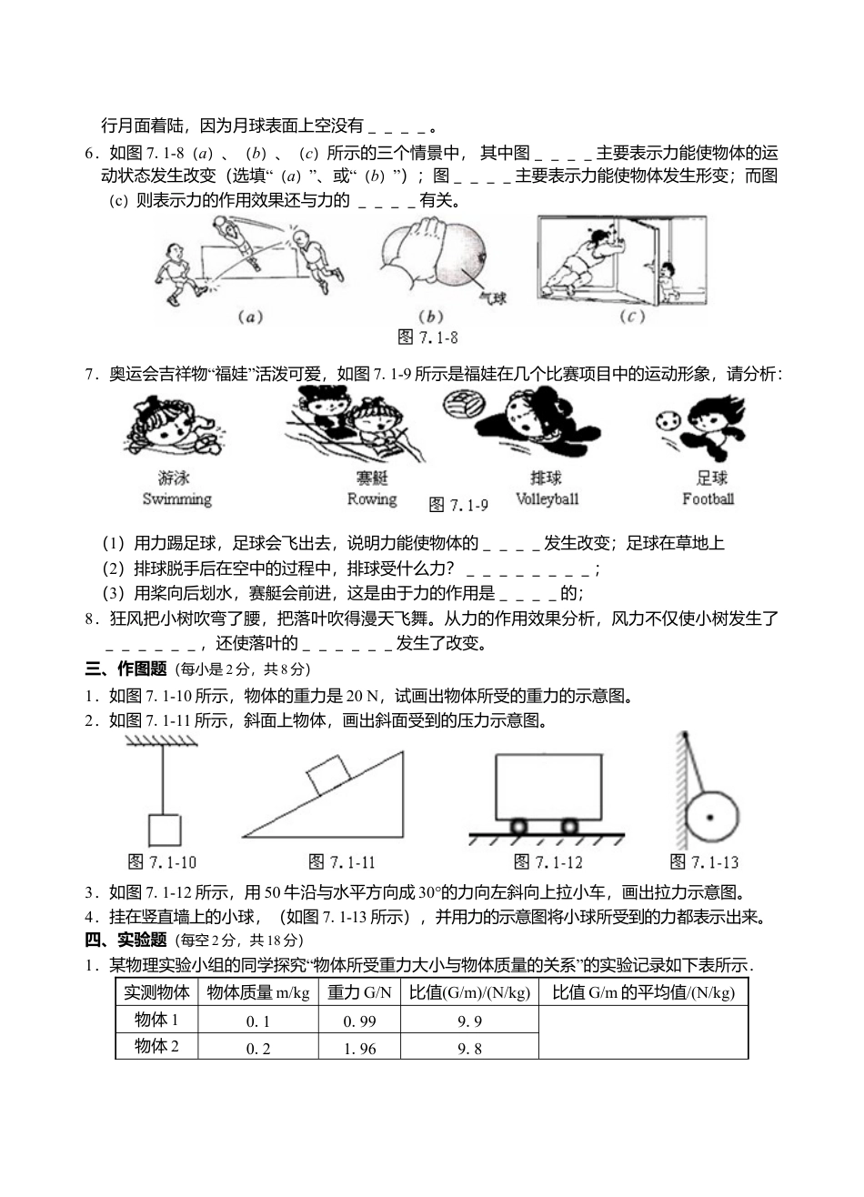 人教版八年级物理下册 第7章 力单元测试题1.doc_第3页