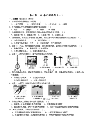 人教版八年级物理下册 第7章 力单元测试题1.doc