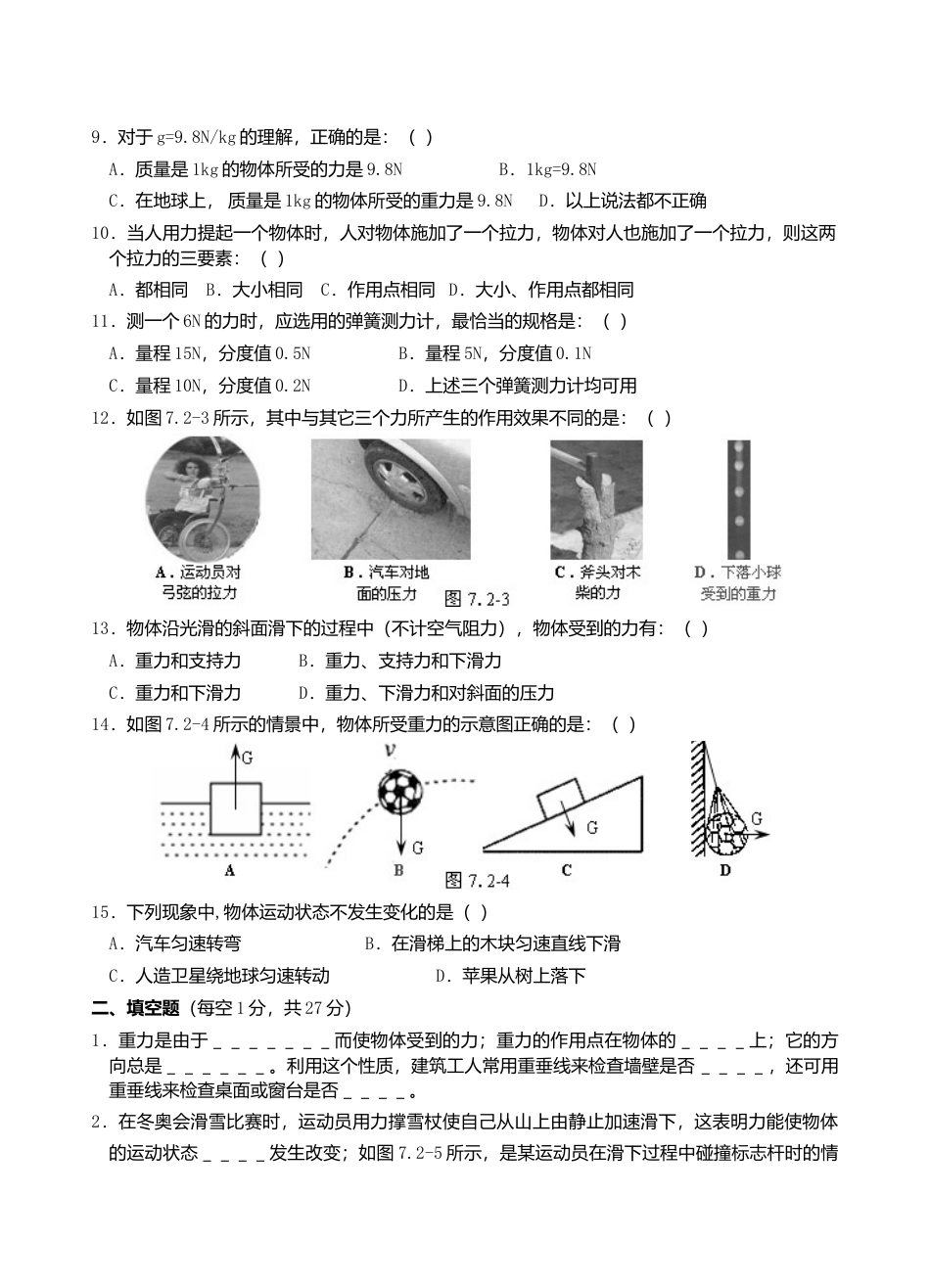 人教版八年级物理下册 第7章 力单元测试题2.doc_第2页