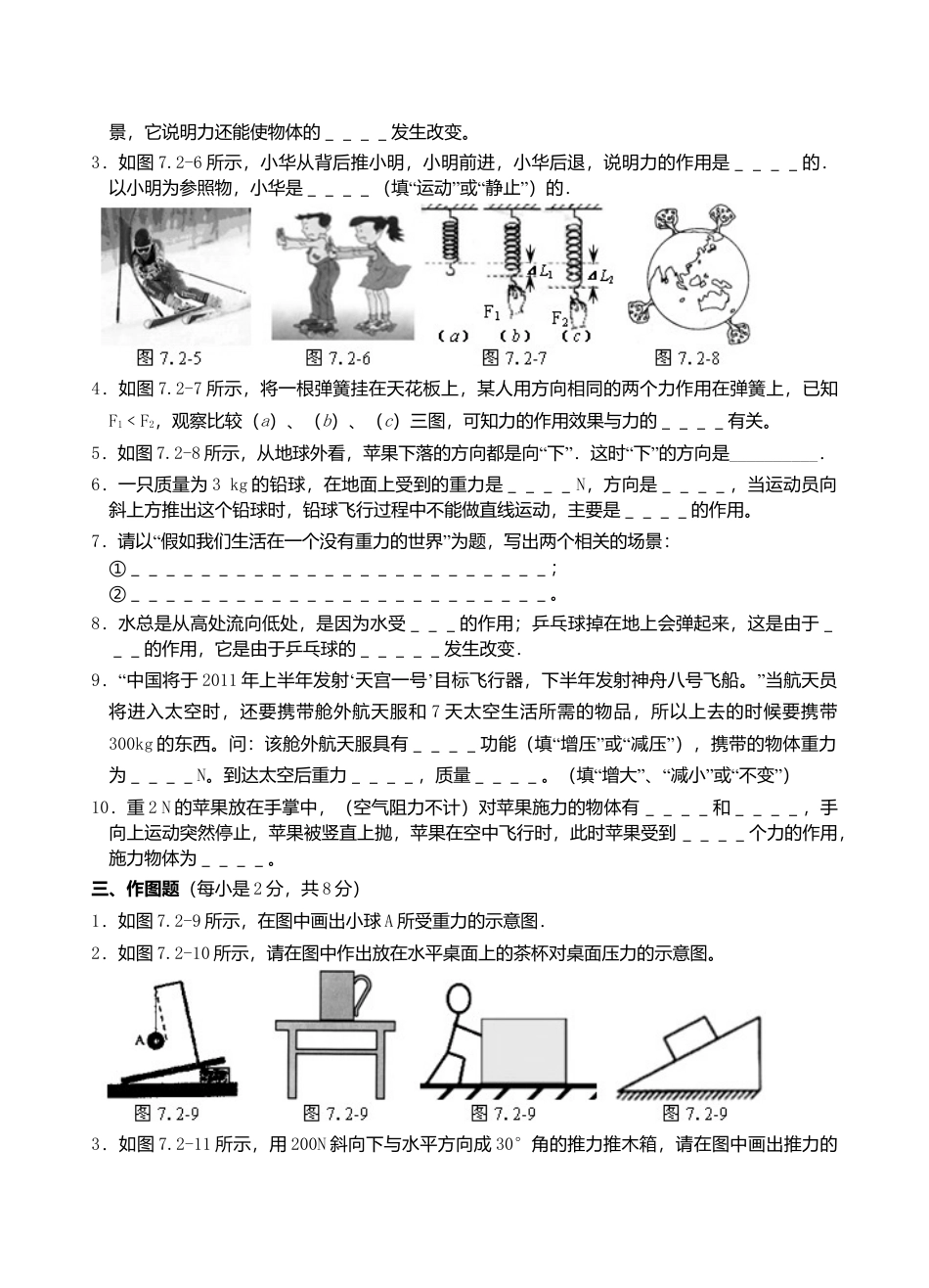 人教版八年级物理下册 第7章 力单元测试题2.doc_第3页