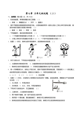 人教版八年级物理下册 第7章 力单元测试题2.doc