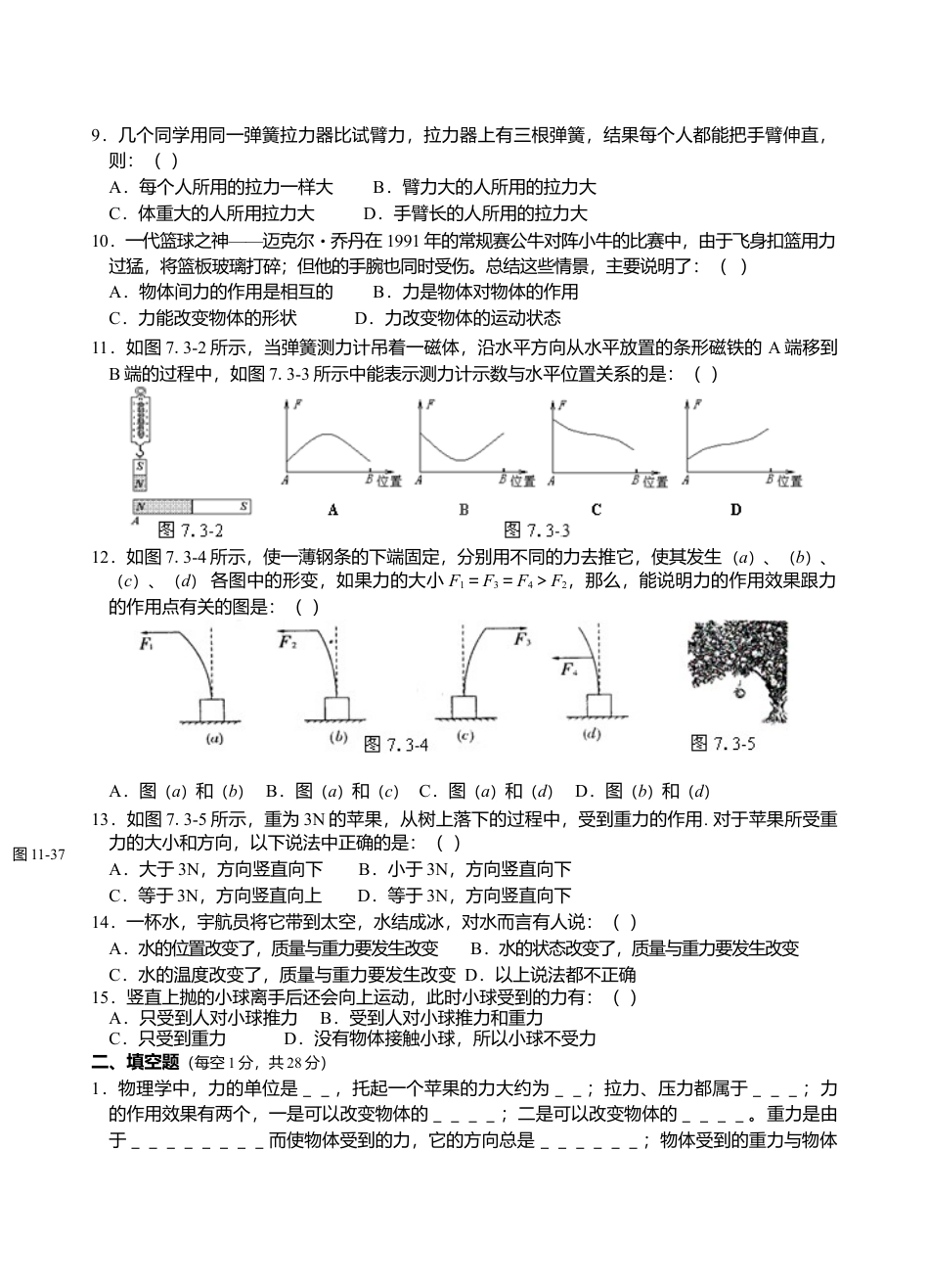 人教版八年级物理下册 第7章 力单元测试题3.doc_第2页