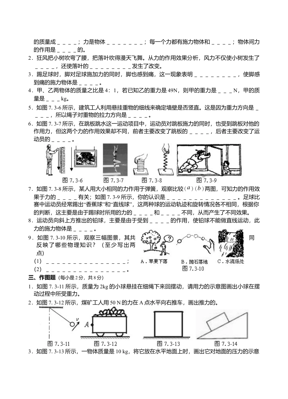 人教版八年级物理下册 第7章 力单元测试题3.doc_第3页