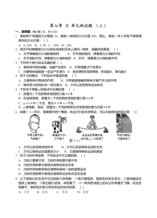 人教版八年级物理下册 第7章 力单元测试题3.doc