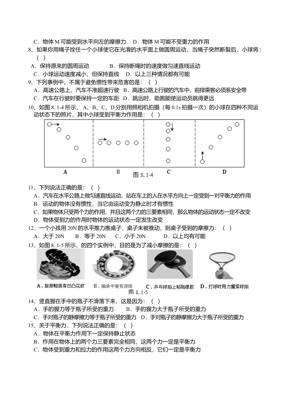 人教版八年级物理下册 第8章 运动和力 单元测试题1.doc_第2页