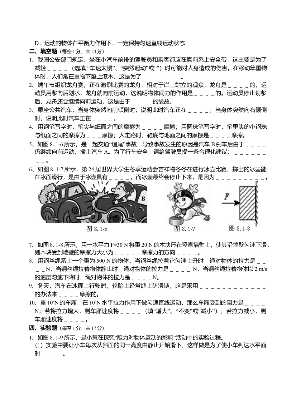 人教版八年级物理下册 第8章 运动和力 单元测试题1.doc_第3页