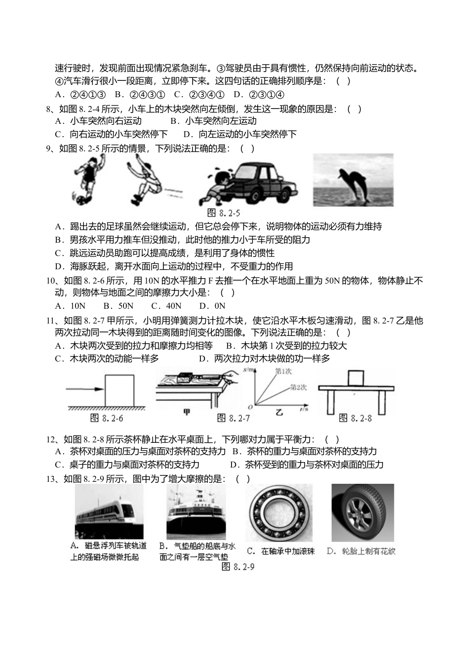 人教版八年级物理下册 第8章 运动和力 单元测试题2.doc_第2页