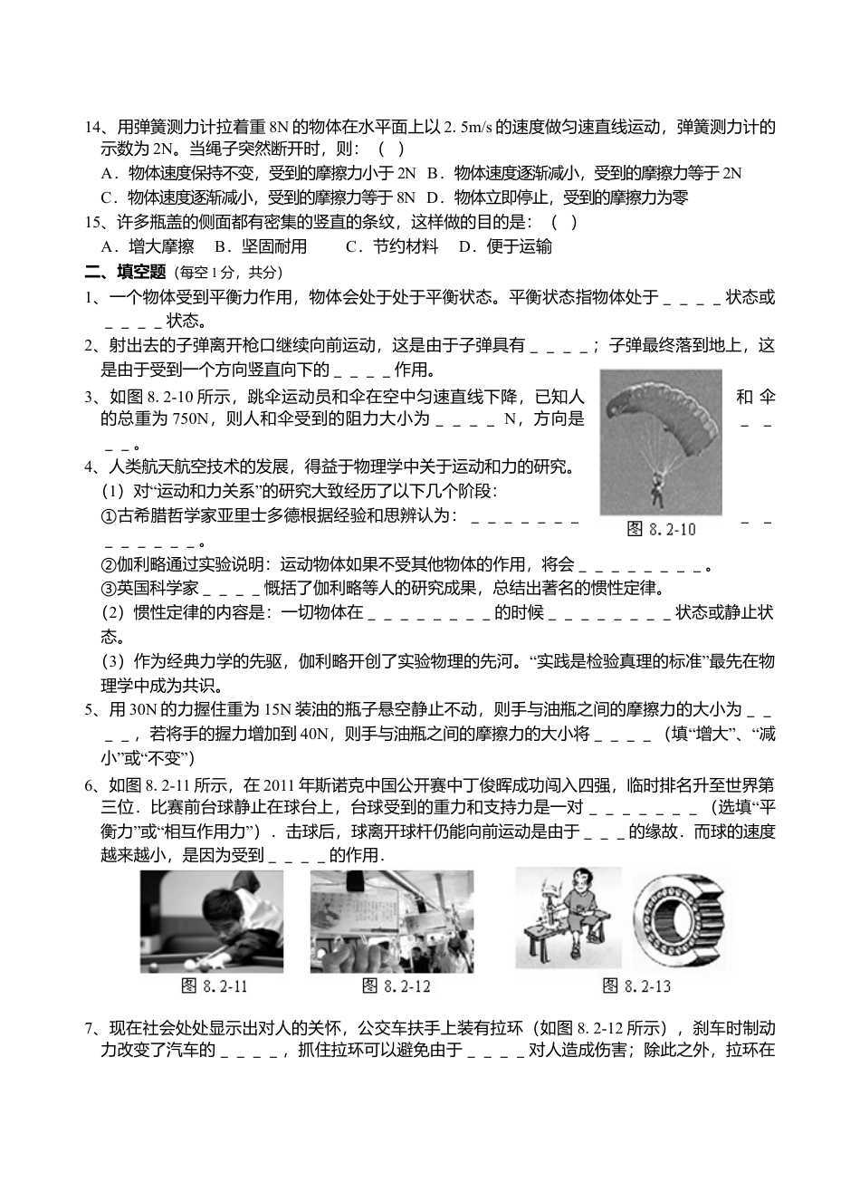 人教版八年级物理下册 第8章 运动和力 单元测试题2.doc_第3页