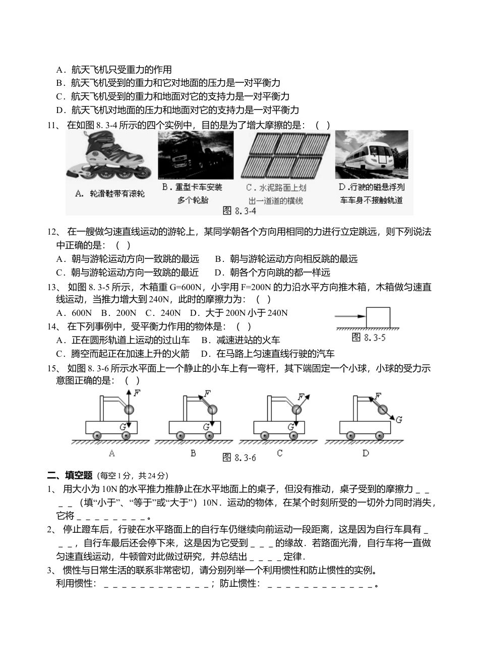 人教版八年级物理下册 第8章 运动和力 单元测试题3.doc_第2页
