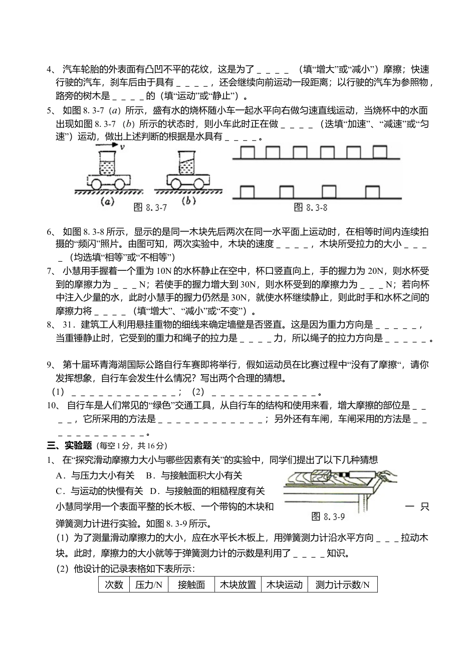 人教版八年级物理下册 第8章 运动和力 单元测试题3.doc_第3页