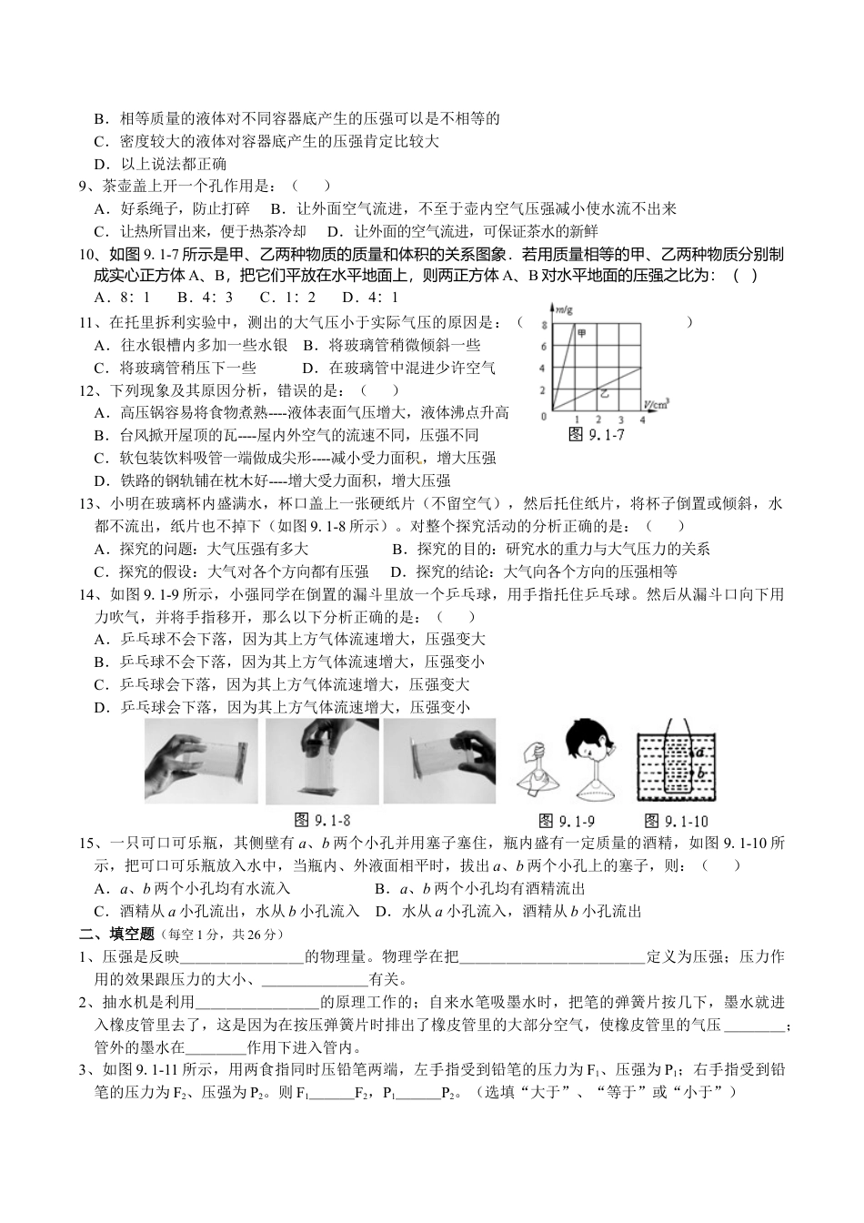 人教版八年级物理下册 第9章 压强 单元测试题1.doc_第2页