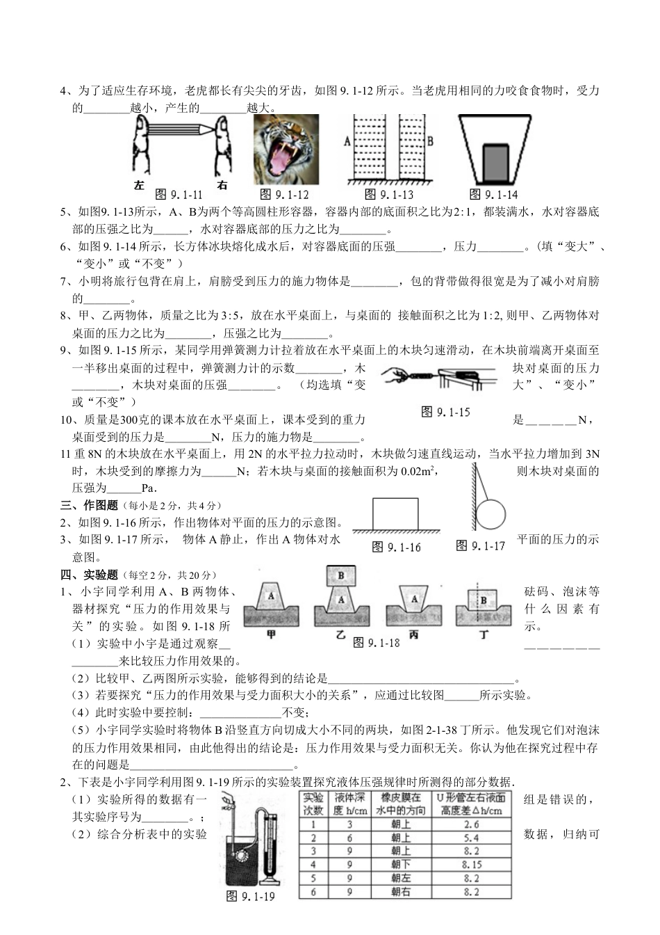 人教版八年级物理下册 第9章 压强 单元测试题1.doc_第3页